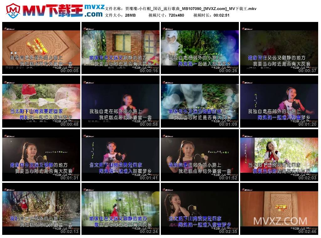 贾璨璨-小红帽_国语_流行歌曲_MB107090